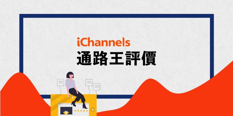 通路王評價