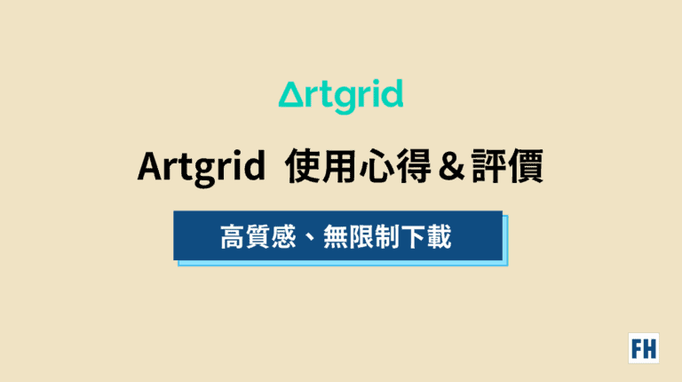 【影片素材推薦】Artgrid 高質感又能無限制下載,真實心得評價 1 影片素材推薦Artgrid