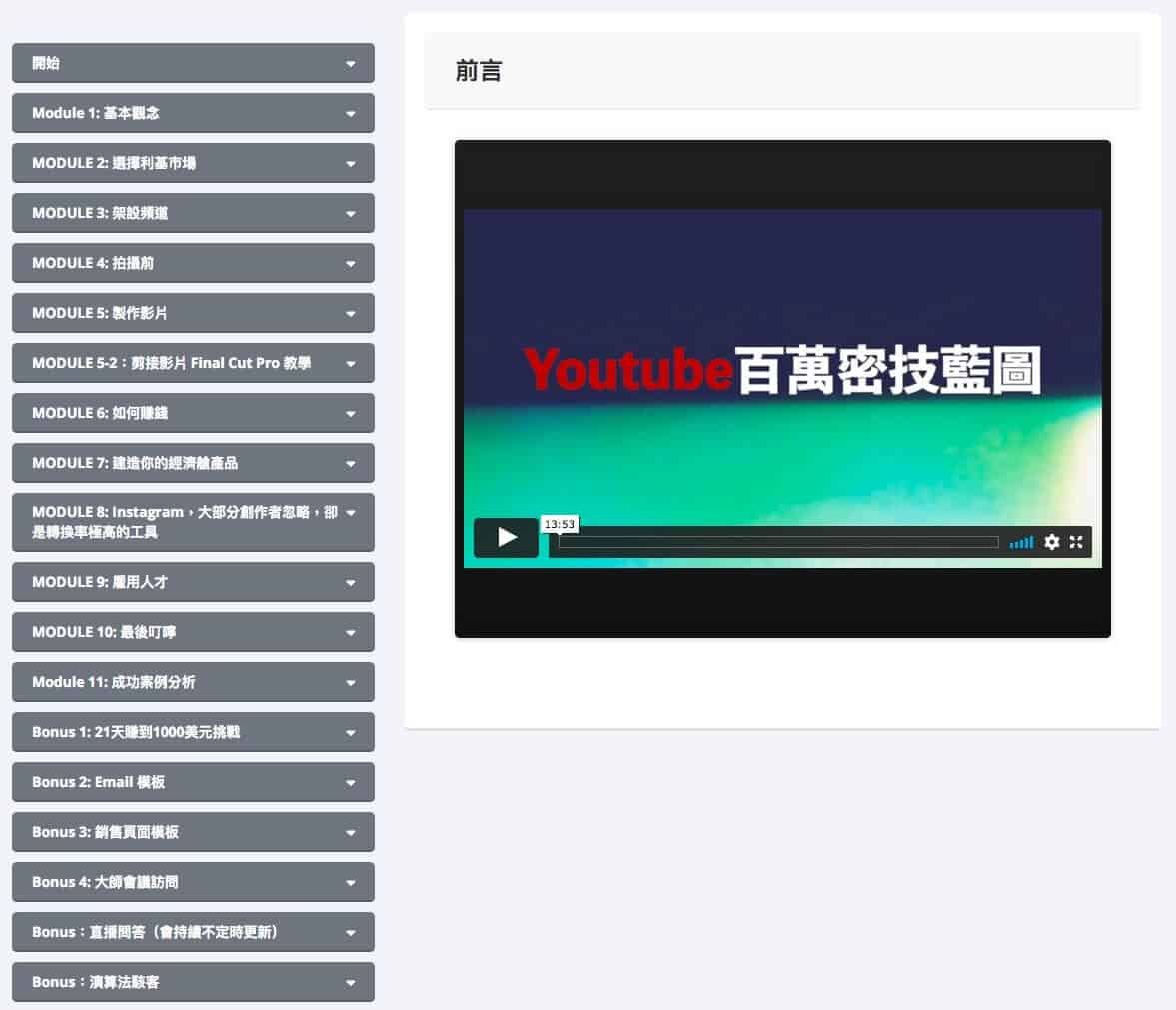 線上課程