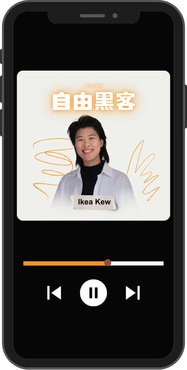 自由黑客 Podcast iphone mockup