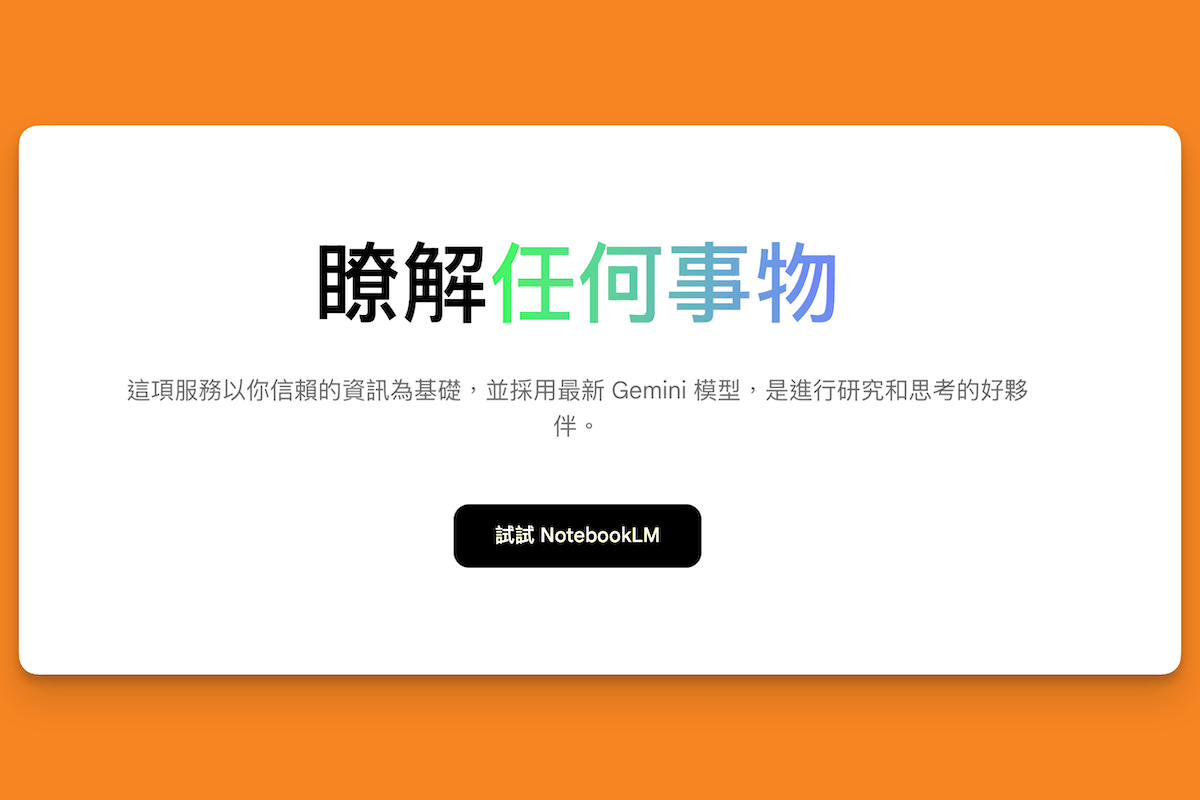 AI 筆記整理推薦NotebookLM AI 筆記整理推薦NotebookLM