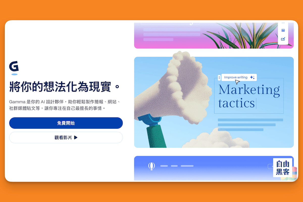AI簡報生成器推薦-Gamma AI簡報生成器推薦-Gamma