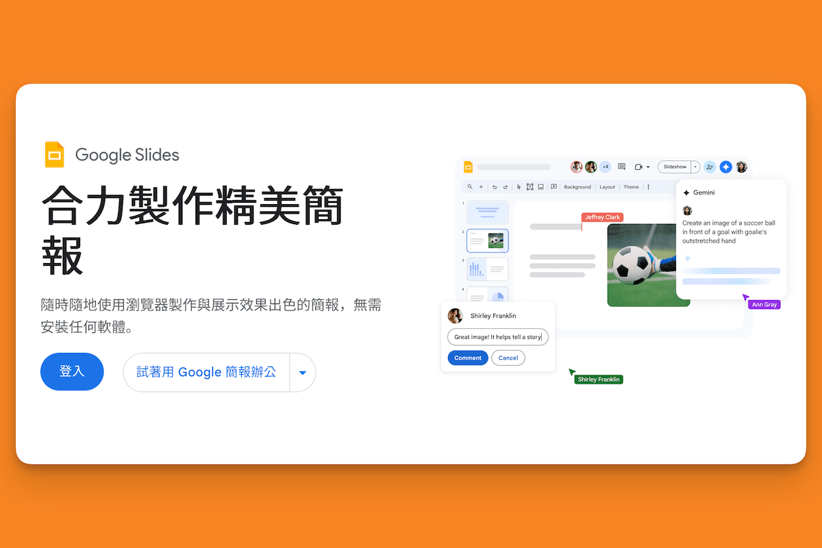 AI簡報生成器推薦-Google Slide-Gemini AI簡報生成器推薦-Google Slide-Gemini