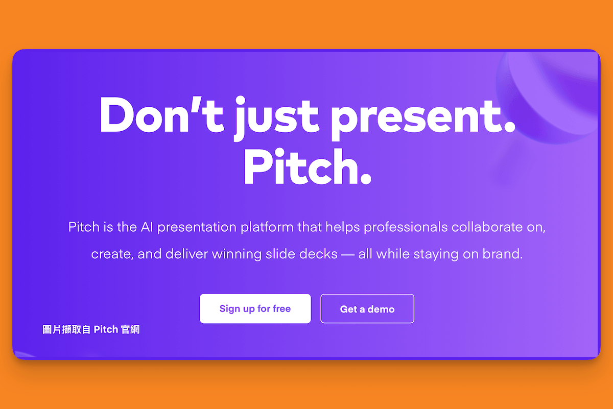 AI簡報生成器推薦-Pitch AI簡報生成器推薦-Pitch