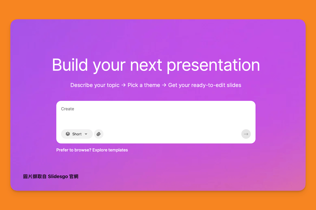 AI簡報生成器推薦-Slidesgo AI簡報生成器推薦-Slidesgo
