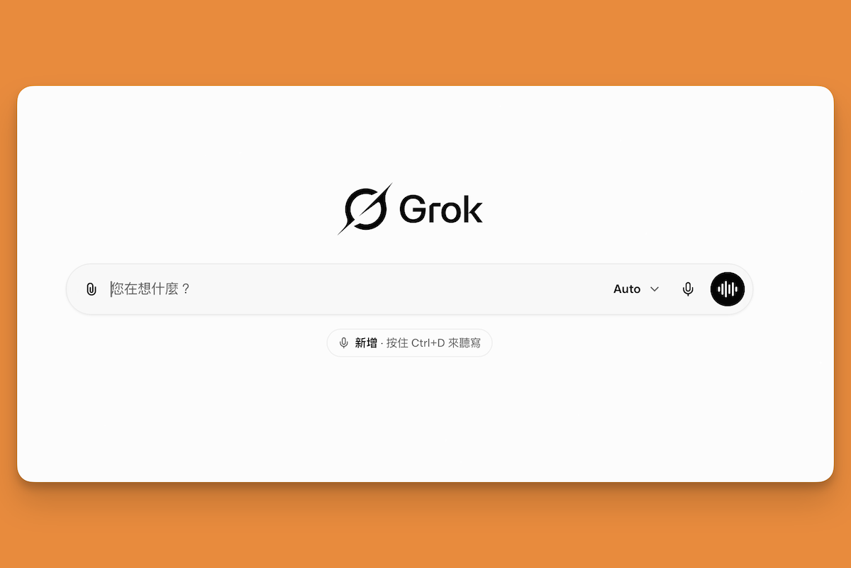 AI 照片變影片工具- Grok AI 照片變影片工具- Grok