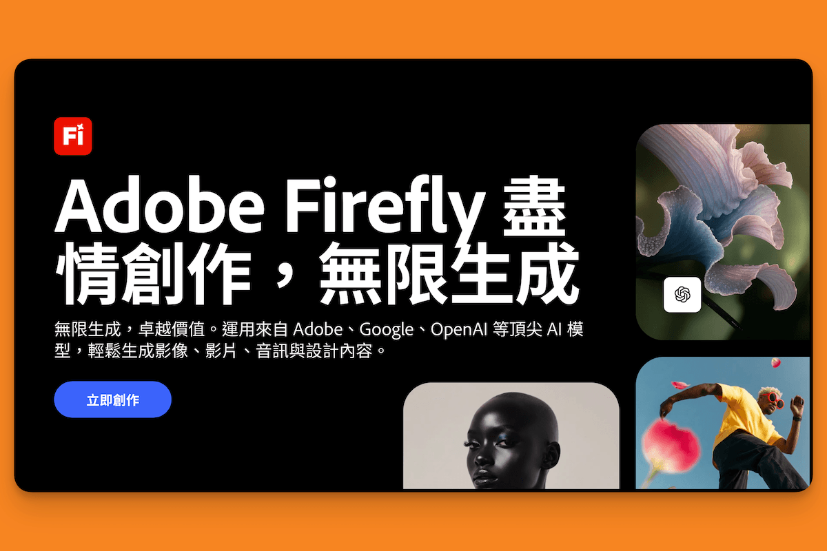 AI 照片變影片生成推薦-Adobe Firefly AI 照片變影片生成推薦-Adobe Firefly