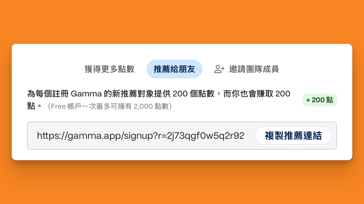 Gamma AI 點數技巧 Gamma AI 點數技巧