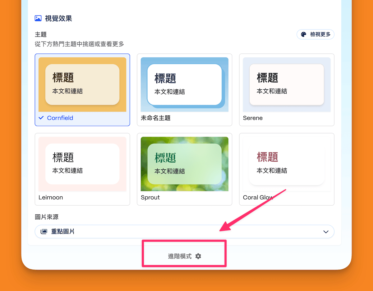 Gamma AI生成簡報-進階設定 Gamma AI生成簡報-進階設定