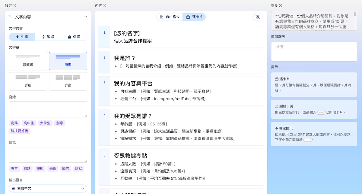 Gamma AI生成簡報-進階設定頁面 Gamma AI生成簡報-進階設定頁面