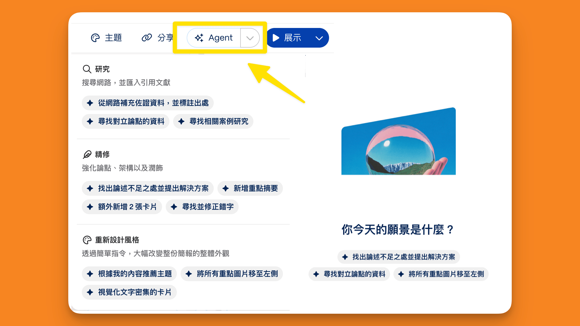 Gamma AI簡報生成功能-AI Agent Gamma AI簡報生成功能-AI Agent