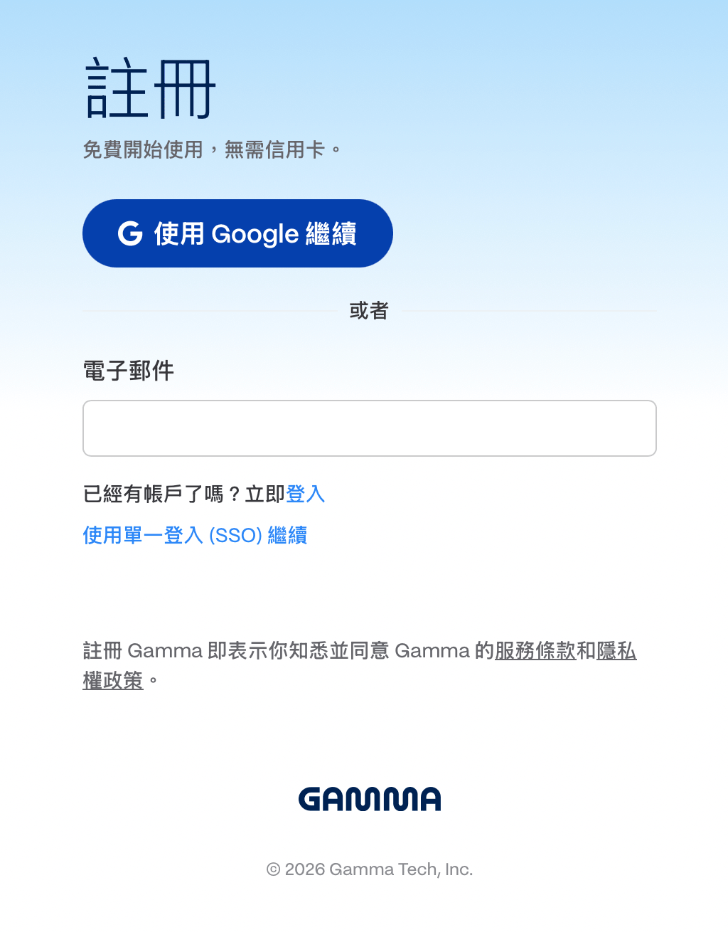 Gamma 註冊方式 Gamma 註冊方式