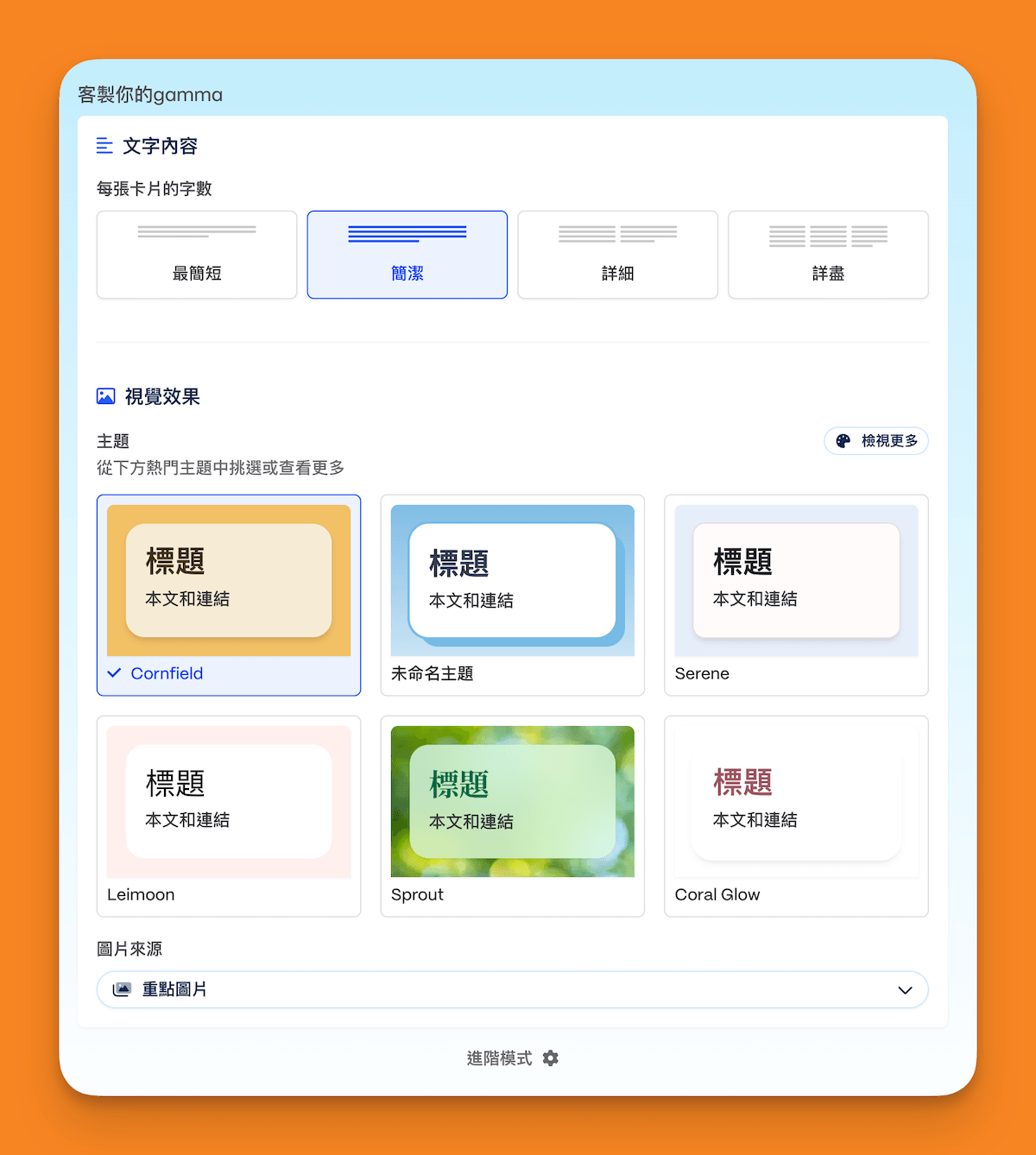Gamma生成簡報-客製你的gamma Gamma生成簡報-客製你的gamma