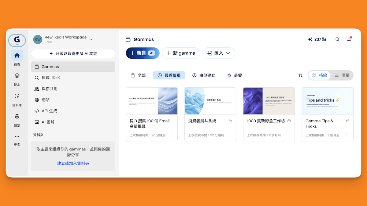 完成註冊 Gamma 的後台畫面 完成註冊 Gamma 的後台畫面