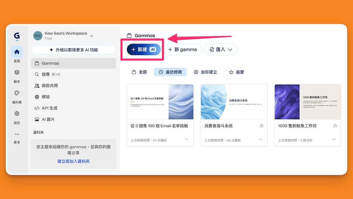 步驟一-用 Gamma AI 生成簡報 步驟一 用 Gamma AI 生成簡報