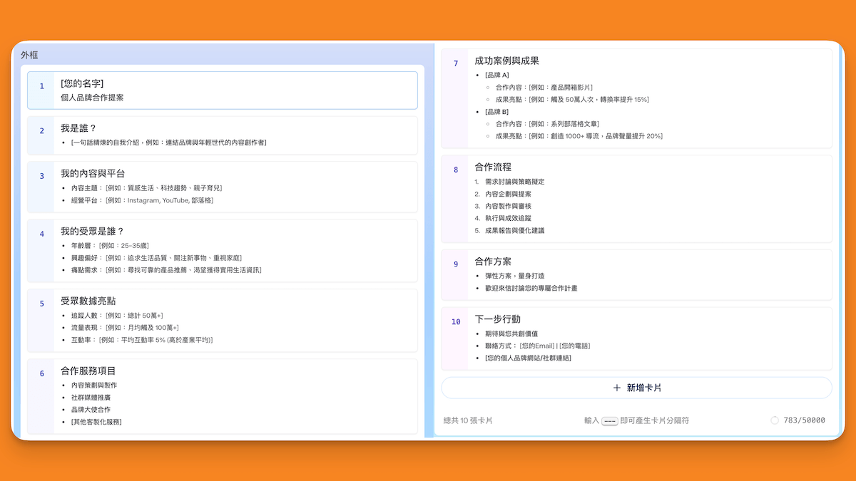 用 Gamma AI 生成簡報-大綱 用 Gamma AI 生成簡報-大綱