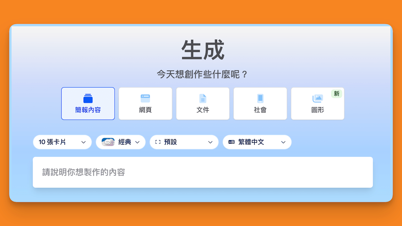用 Gamma AI 生成簡報2 用 Gamma AI 生成簡報2