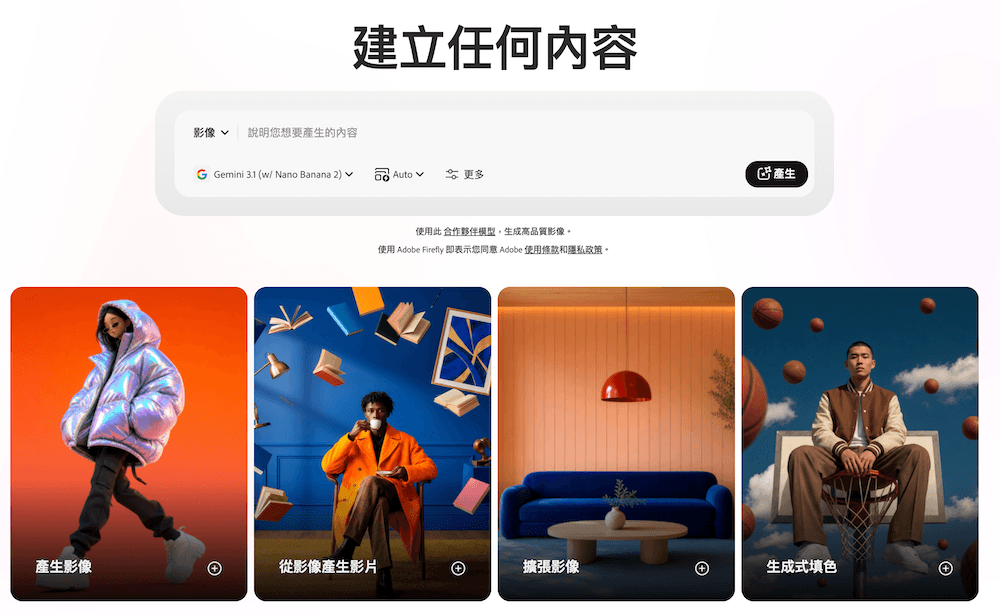 AI圖片生成工具-Adobe Firefly AI圖片生成工具-Adob
